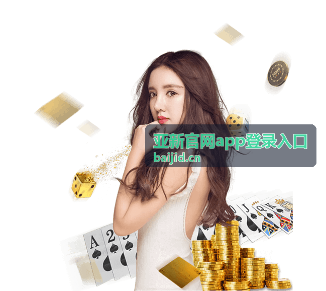 亚新官网app登录入口 - 客服支持功能